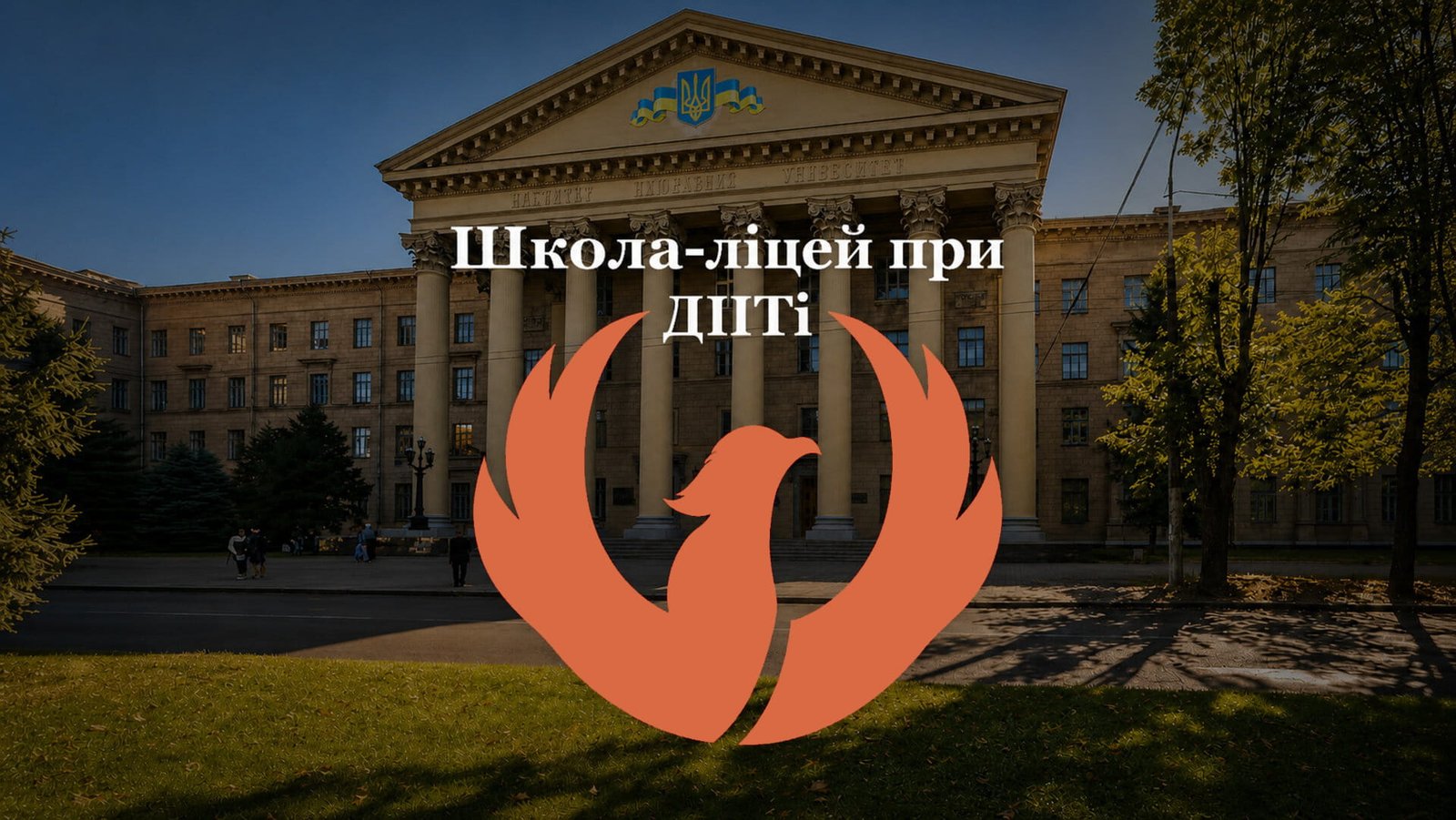 Школа-ліцей при ДІІТі — вул. Лазаряна 2, Дніпро